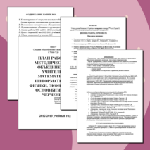 План работы методического объединения математического цикла