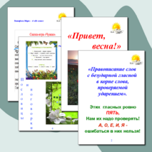 "Грамматика весны" - проект группы "Веснушки"