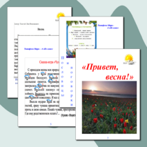 "Грамматика весны" - проект группы "Веснушки"