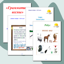 "Грамматика весны" - проект группы "Веснушки"