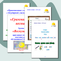 "Грамматика весны" - проект группы "Веснушки"