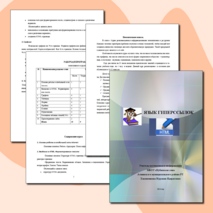 Элективный курс "Язык гиперссылок HTML"