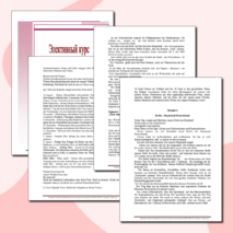 Программа элективного курса по немецкому языку