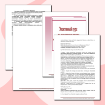 Программа элективного курса по немецкому языку