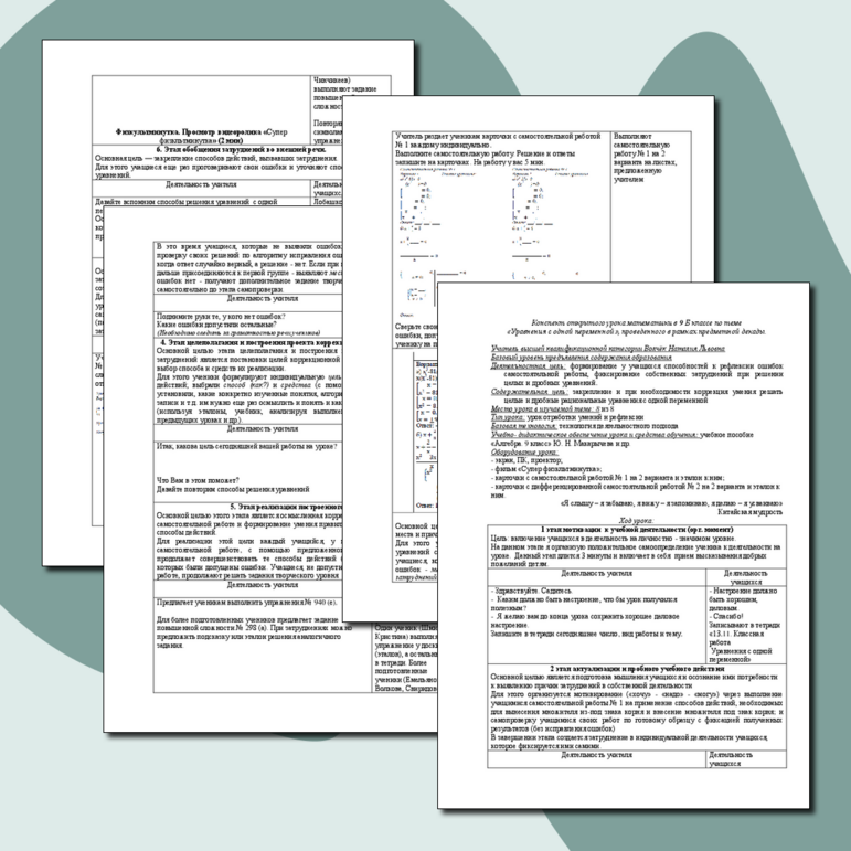 Конспект урока математики в 9 классе по теме «Уравнения с одной переменной»