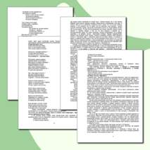 Духовно-нравственное воспитание на уроках русского языка и литературы