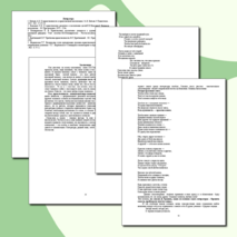 Духовно-нравственное воспитание на уроках русского языка и литературы