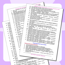 Сборник заданий для проверки знаний основных утверждений и теорем геометрии ОГЭ