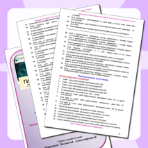 Сборник заданий для проверки знаний основных утверждений и теорем геометрии ОГЭ