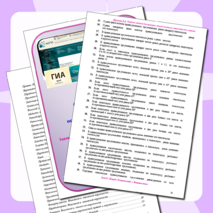 Сборник заданий для проверки знаний основных утверждений и теорем геометрии ОГЭ