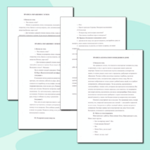 Внеклассная работа с детьми по привитию правил техники безопасности.