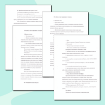 Внеклассная работа с детьми по привитию правил техники безопасности.