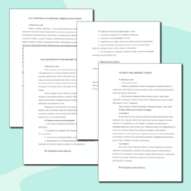 Внеклассная работа с детьми по привитию правил техники безопасности.