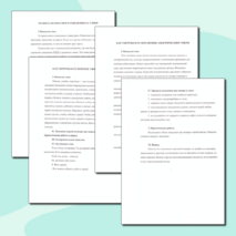 Внеклассная работа с детьми по привитию правил техники безопасности.