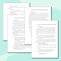 Внеклассная работа с детьми по привитию правил техники безопасности.