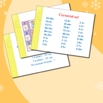 Устный счет на уроке математики