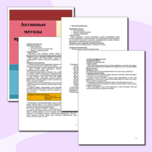 Активные методы преподавания и обучения