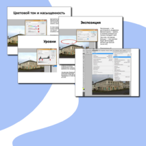 Презентация на тему "Коррекция изображений", (10, 11 классы)