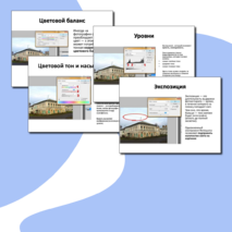 Презентация на тему "Коррекция изображений", (10, 11 классы)