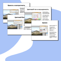 Презентация на тему "Коррекция изображений", (10, 11 классы)