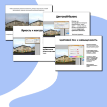 Презентация на тему "Коррекция изображений", (10, 11 классы)