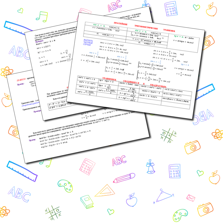 Лекции по теме "Решение тригонометрических уравнений"