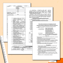 План работы МО точных наук на 2014-15 учебный год