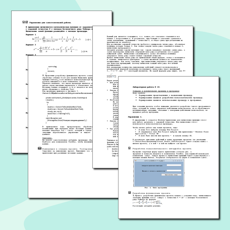 Лабораторная работа "Создание и использование процедур в программах"