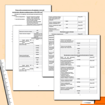 План работы МО точных наук на 2014-15 учебный год