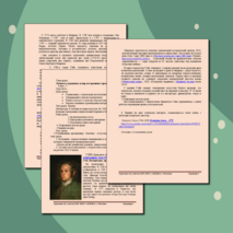 Урок ИЗО №34 "Личность художника и мир его времени в произведениях искусства" Класс: 7