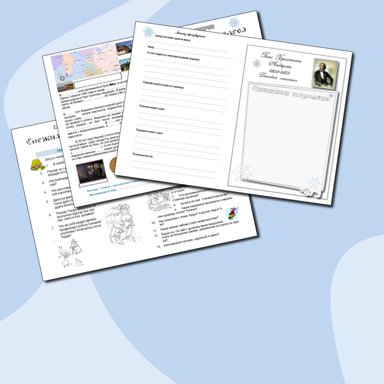 Вопросник по внеклассному чтению. Г.Х.Андерсен "Снежная королева" (2 класс)