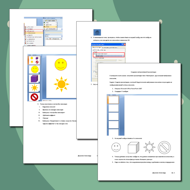 Создание интерактивной презентации в Microsoft Office PowerPoint 2007