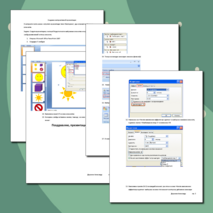 Создание интерактивной презентации в Microsoft Office PowerPoint 2007