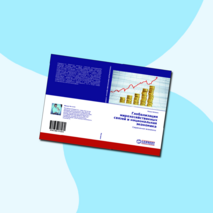 ГЛОБАЛИЗАЦИЯ МИРОХОЗЯЙСТВЕННЫХ СВЯЗЕЙ И НАЦИОНАЛЬНАЯ ЭКОНОМИКА - монография