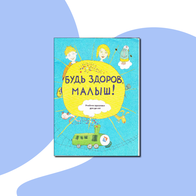 Доклад на тему "Здоровье"