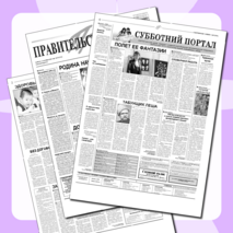 Статья в Правительственной газете "Родина начинается с языка"