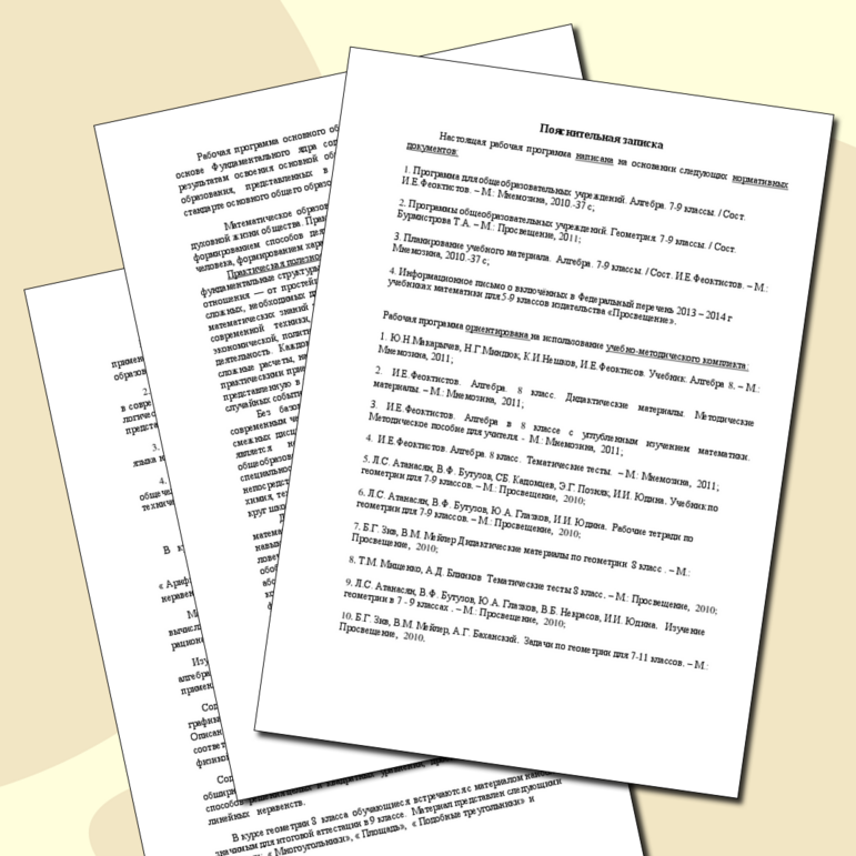 Рабочая программа по математике 8 класс