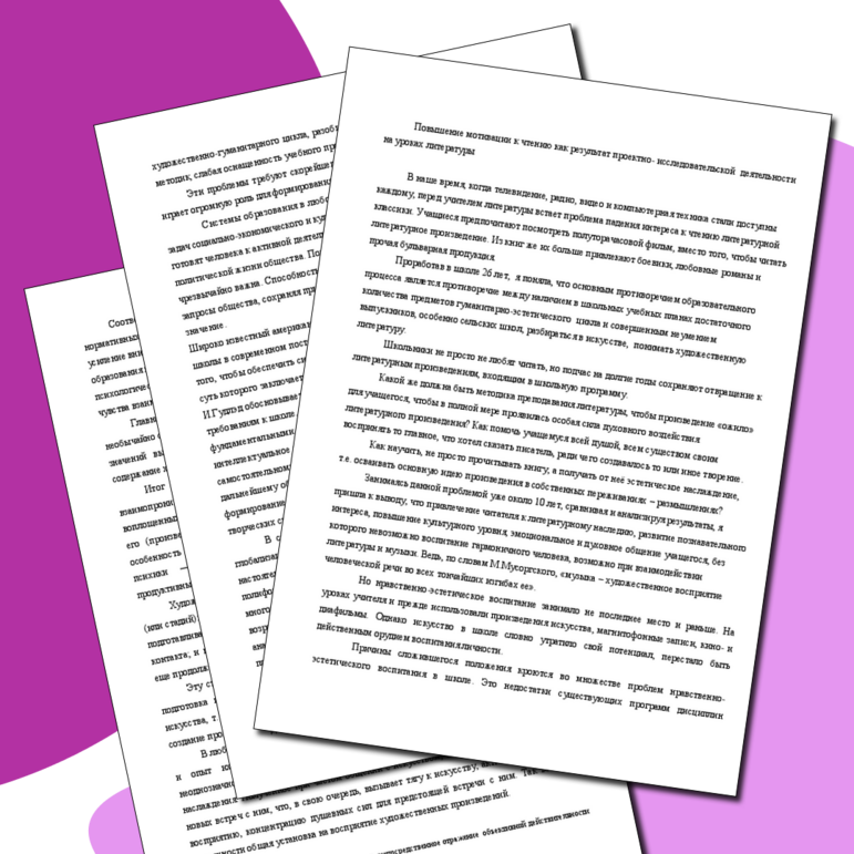 Статья. Повышение мотивации к чтению как результат проектно- исследовательской деятельности на уроках литературы.