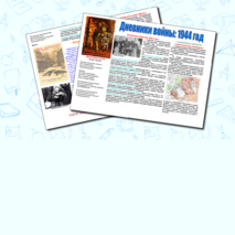 Дневник ВОВ: 1944 год