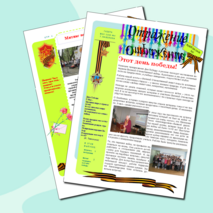 Школьная газета. Первый опыт издания периодической печати. 8 класс.