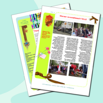 Школьная газета. Первый опыт издания периодической печати. 8 класс.