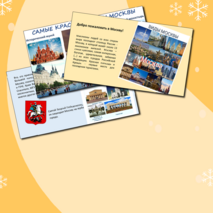 "Привет из России!" - проект по РКИ (6 класс)