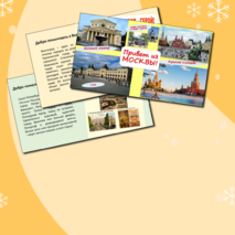 "Привет из России!" - проект по РКИ (6 класс)