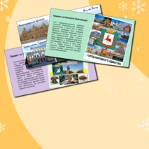 "Привет из России!" - проект по РКИ (6 класс)