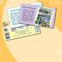 "Привет из России!" - проект по РКИ (6 класс)