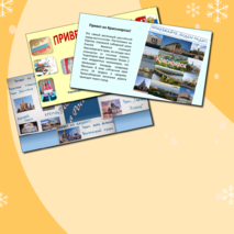 "Привет из России!" - проект по РКИ (6 класс)