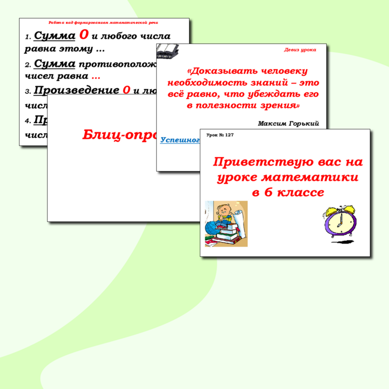 Электронный конспект по математике на тему Раскрытие скобок, урок 48 (6 класс)