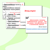 Электронный конспект по математике на тему Раскрытие скобок, урок 48 (6 класс)