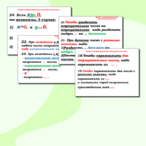 Электронный конспект по математике на тему Раскрытие скобок, урок 48 (6 класс)