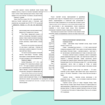 Конспект на тему "Гипотезы возникновения Солнечной системы"